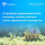 Вопрос: Можно ли продать земельный участок, приобретенный в браке, без нотариального согласия супруги?